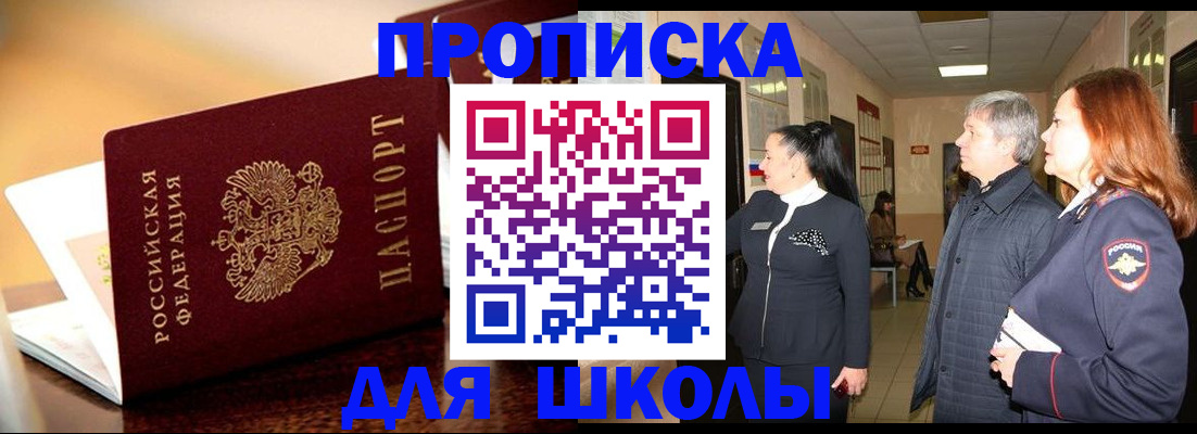 прописка для школы в Козельске