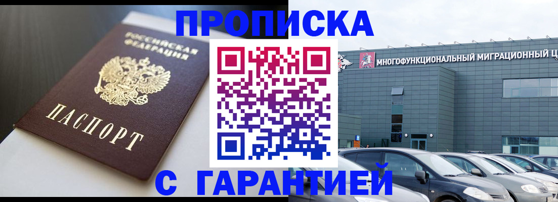 купить прописку в Козельске